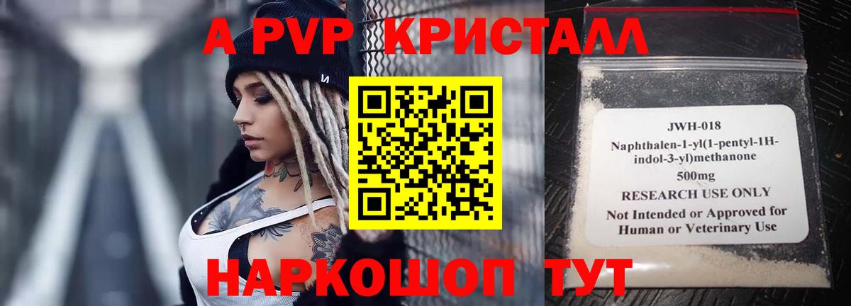 Alpha-PVP Crystall Новокубанск