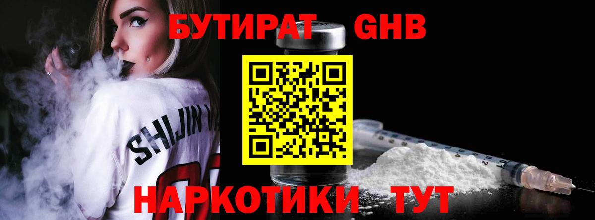 Бутират GHB Новокубанск