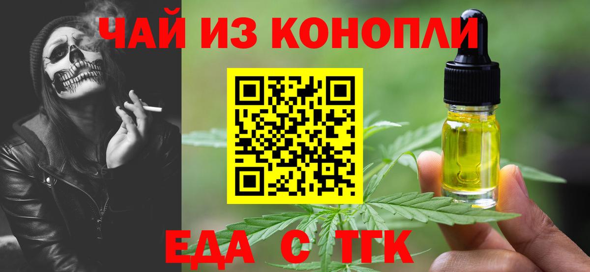 Печенье с ТГК марихуана  Вход с VPN  Новокубанск 
