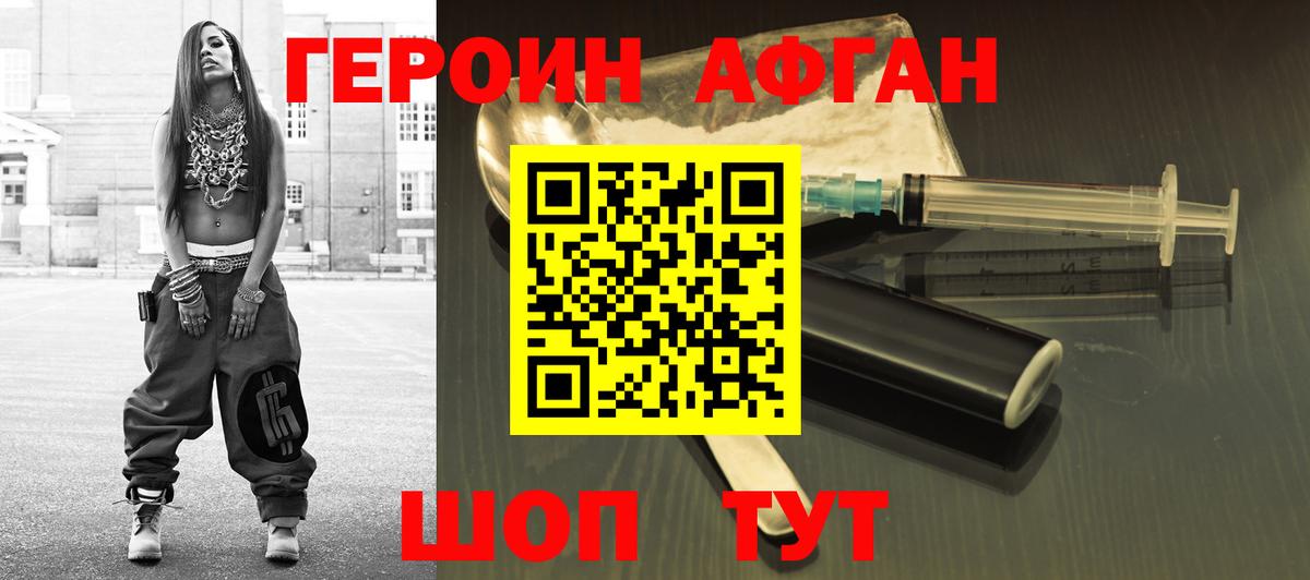 ГЕРОИН белый Новокубанск