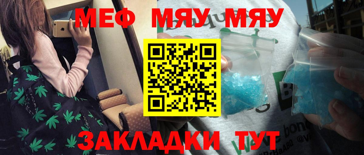 Меф мука Новокубанск
