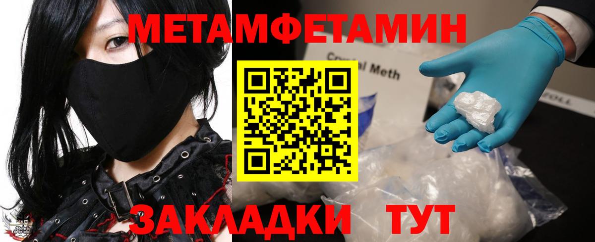 МЕТАМФЕТАМИН  Вход с VPN  МЕТАМФЕТАМИН винт  Новокубанск  МЕТАМФЕТАМИН винт 